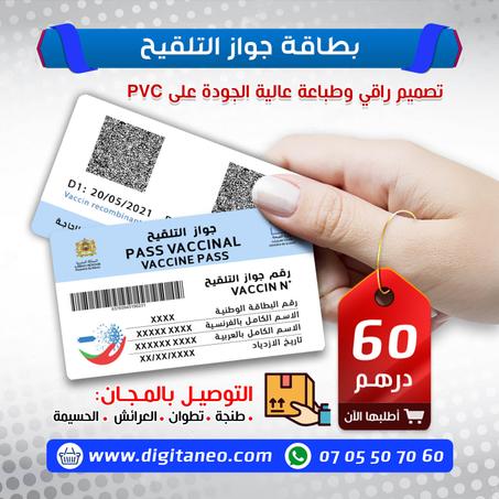 بطاقة جواز التلقيح Vaccination PVC