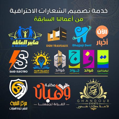 تصميم شعار إحترافي لعلامتك أو صفحتك أو قناتك