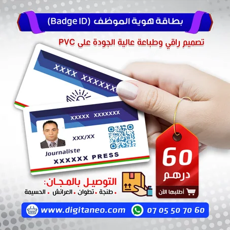 بطاقة هوية الموظف (Badge ID)