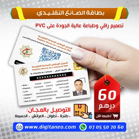 بطاقة الصناع التقليديين بالمغرب