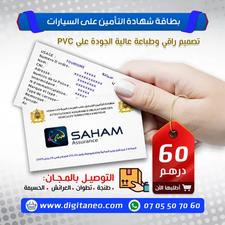 يطاقة شهادة التأمين على السيارات