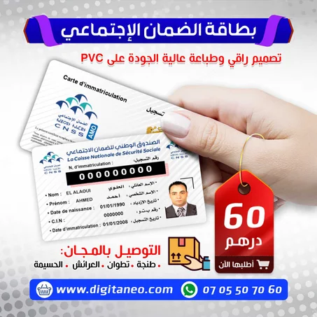 بطاقات الضمان الإجتماعي