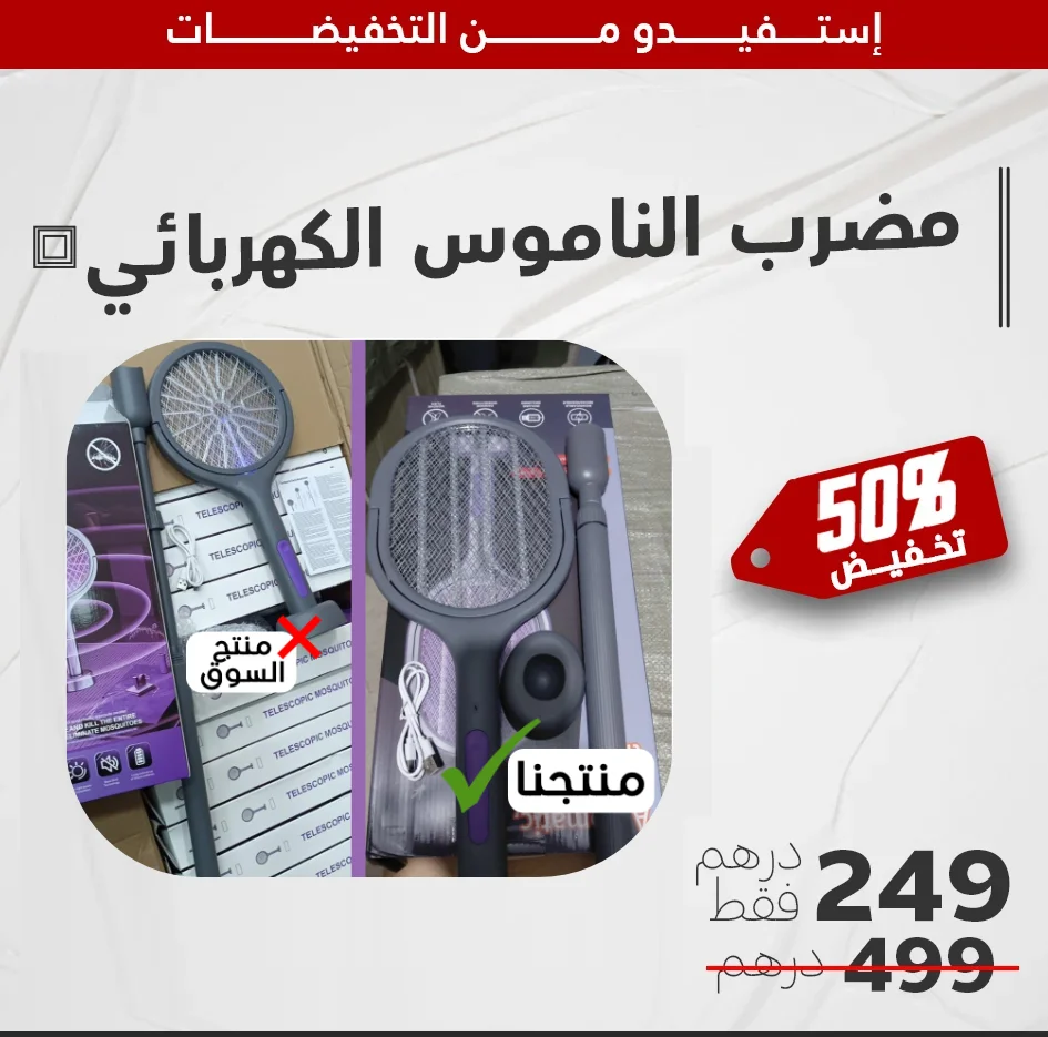 المضرب التلسكوبي لصعق البعوض، الذباب و الحشرات قابل للتمديد حماية 100% ضد الحشرات