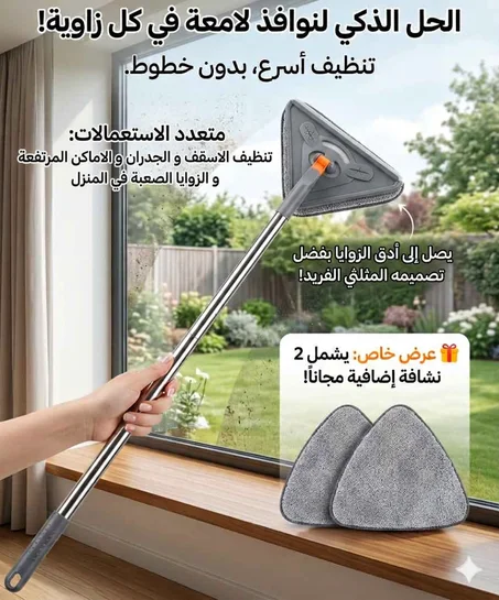 ممسحة التنظيف متعددة الاستعمالات