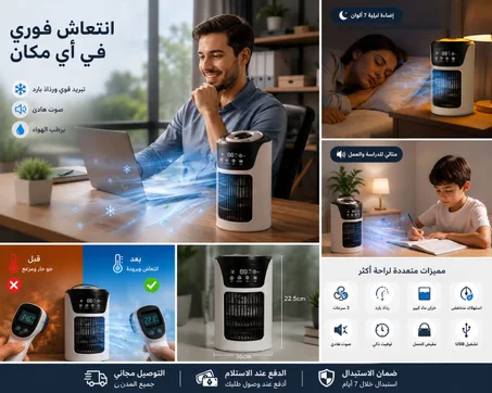 مبرد هواء Vencor S10 - يبرد الجو في ثوانٍ مع رذاذ الماء وإضاءة LED
