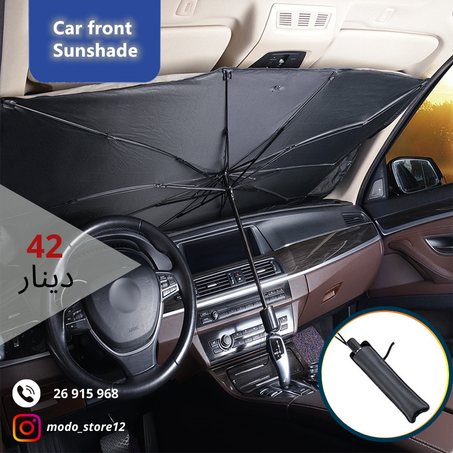 مظلة الشمس للسيارات