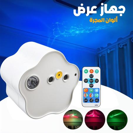 🌌 مصباح عرض ليلي بتأثير النجوم - Projecteur LED RGB USB – أجواء سحرية في غرفتك!