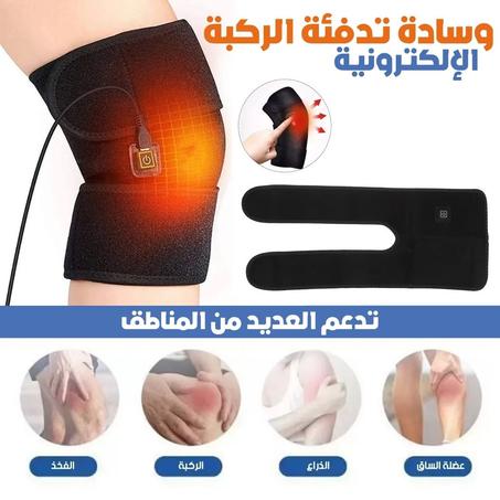 Coussin Chauffant Électronique pour Genou – وسادة تدفئة إلكترونية للركبة بثلاث مستويات حرارة لتخفيف فعال للألم!