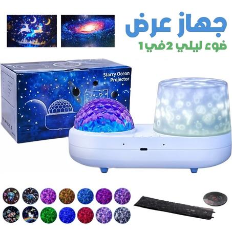 جهاز عرض سماء النجوم للأطفال 2 في 1 – ليالي ساحرة وهادئة لطفلك!