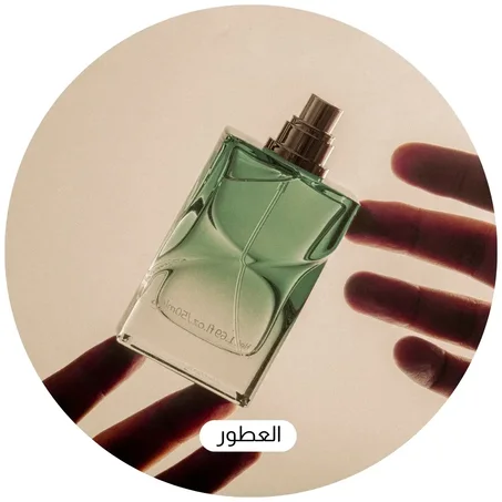العطور