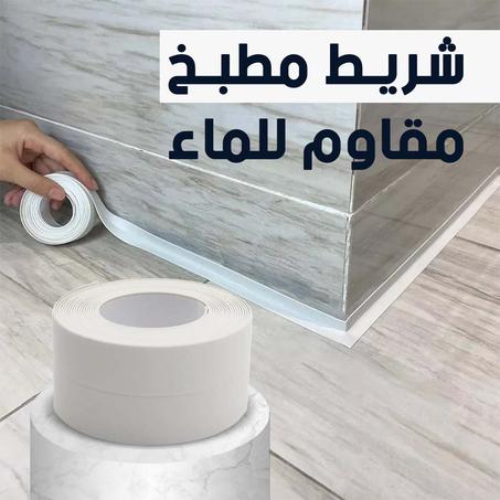 Waterproof kitchen tape - White شريط مطبخ مقاوم للماء - أبيض