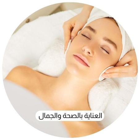 العناية بالصحة والجمال