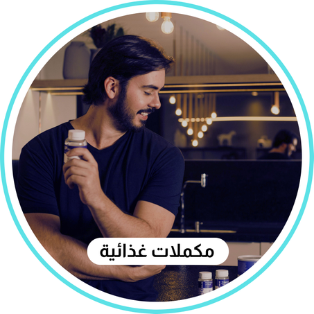 مكملات غذائية