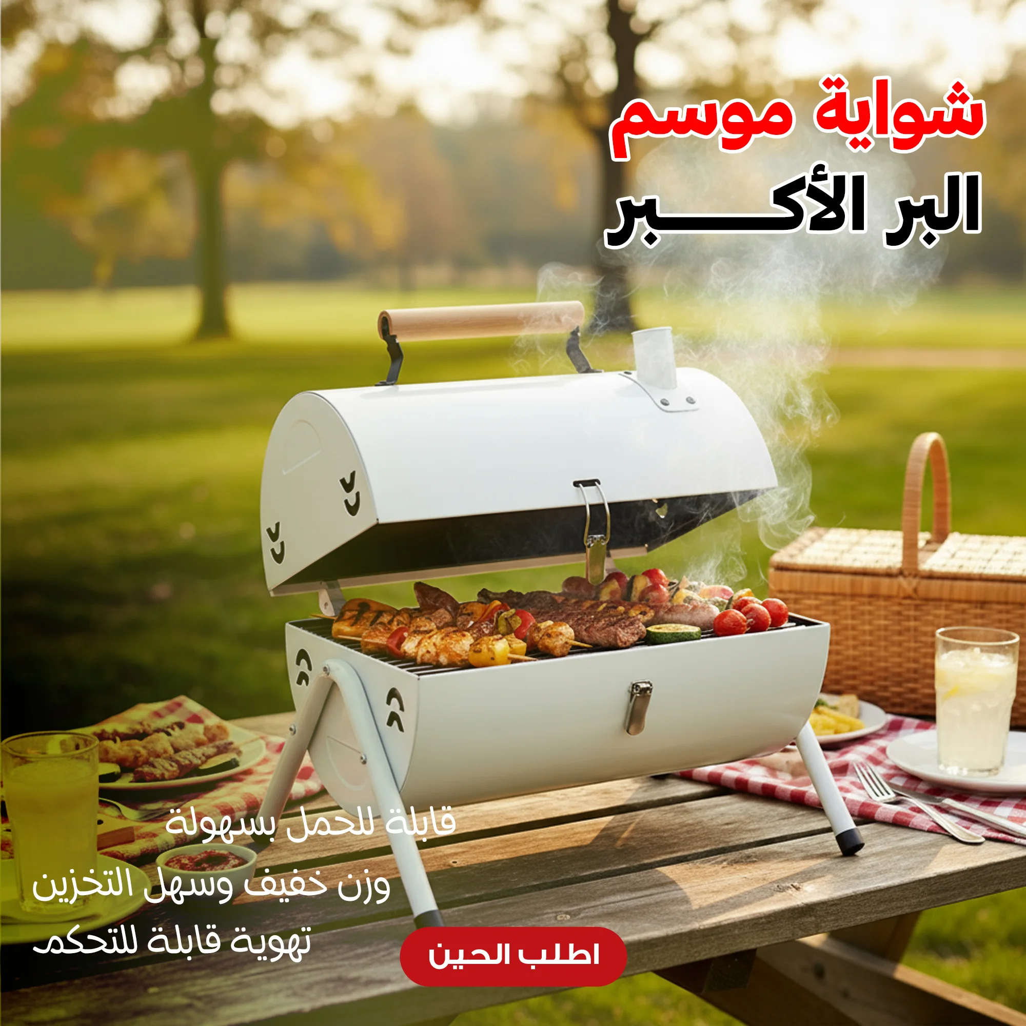 منقل شواء محمول للرحلات والتخييم