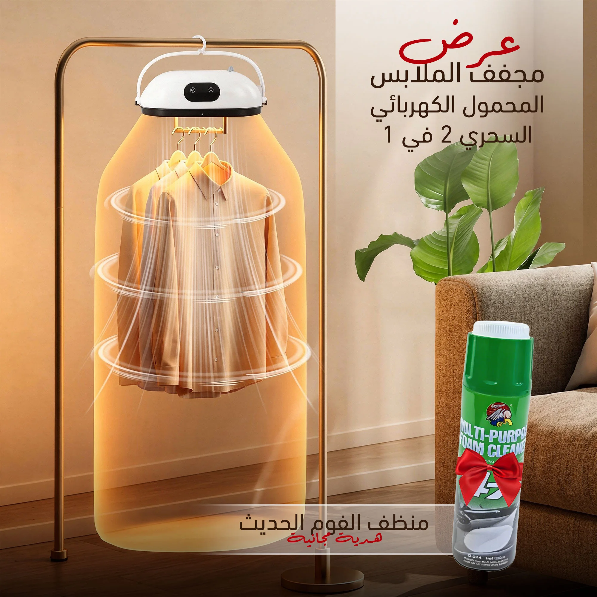 عرض مجفف الملابس المحمول الكهربائي السحري 2 في 1 + منظف الفوم هدية