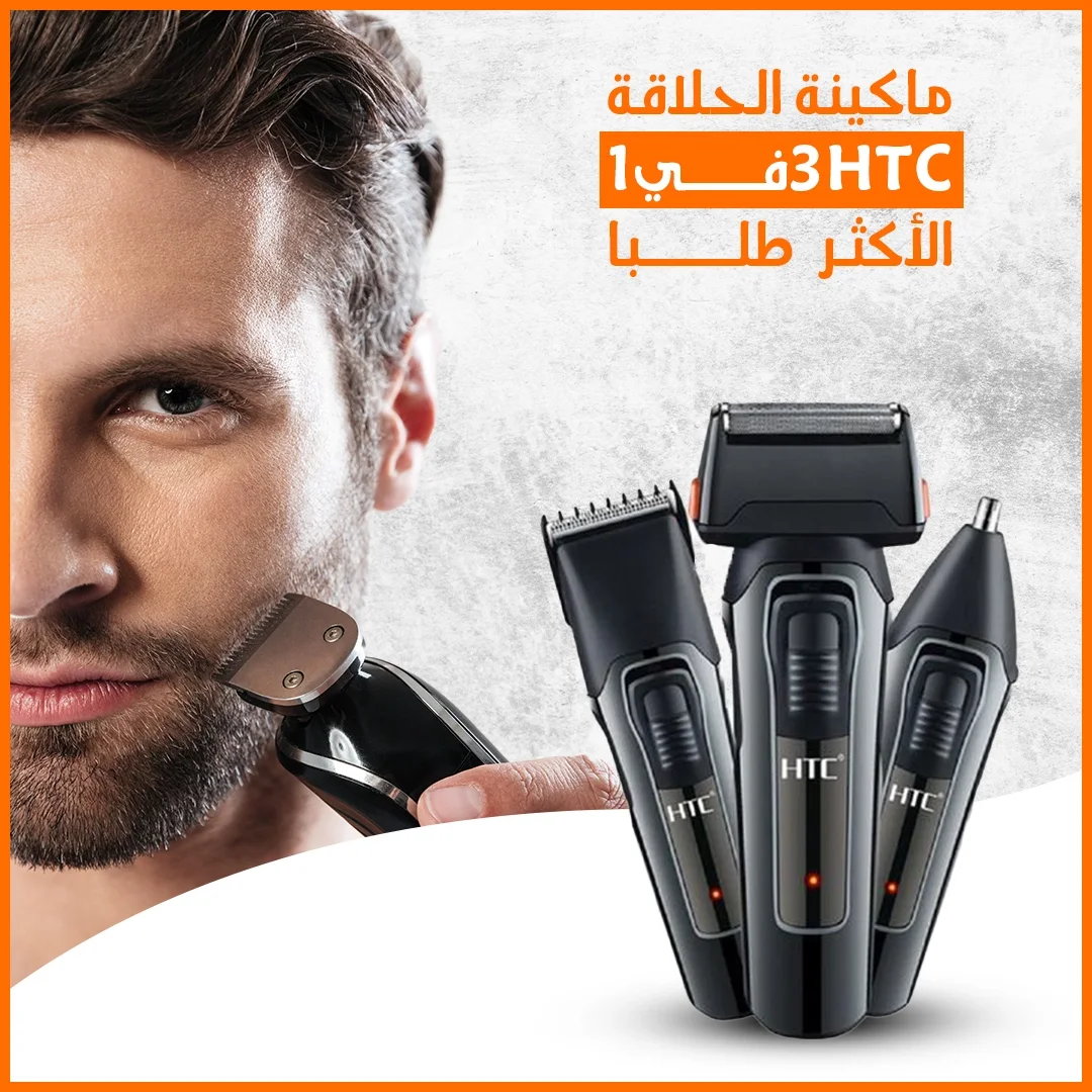 آلة الحلاقة الكهربائية 3في1 الأصلية
