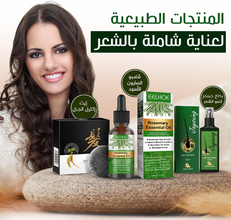Hair Care Pack   مجموعة منتجات طبيعية للشعر