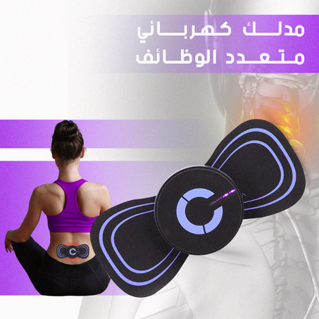 استرخِ أينما كنت مع جهاز التدليك الكهربائي الصغير