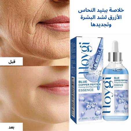 💧 سيروم شد البشرة بالببتيد النحاسي الأزرق 💧