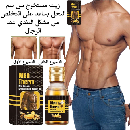 ⚡أقصى حرق لتثدي الرجال – فعال وسريع...