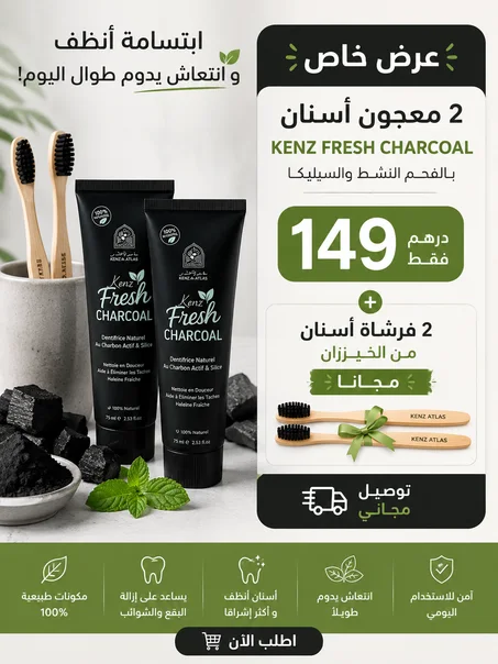 2 معجون Kenz Fresh Charcoal