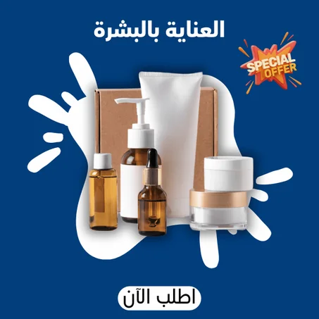 العناية بالبشرة