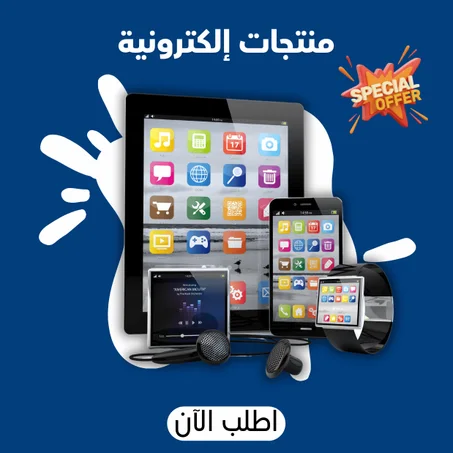 منتجات إلكترونية