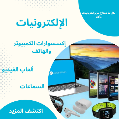 الإلكترونيات