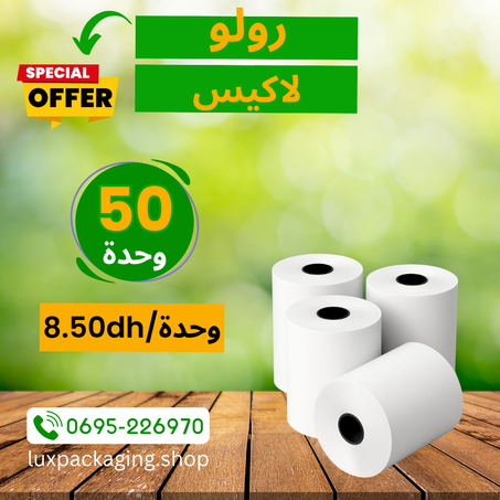 رولو الورق الحراري 80/80 – جودة وأداء عاليان
