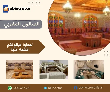 صالون_مغربي