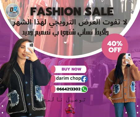 جاكيط نسائي جديد