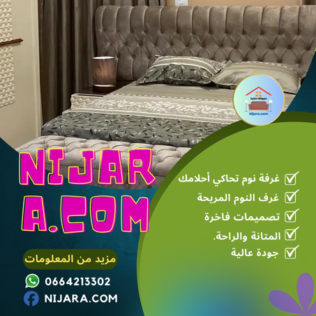 غرفة نوم فاخرة للبيع