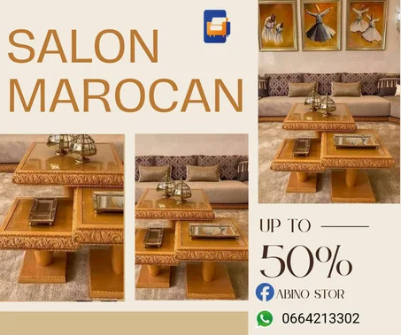 الصالون المغربي