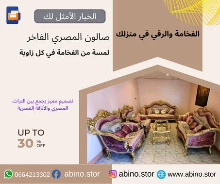 صالون المصري