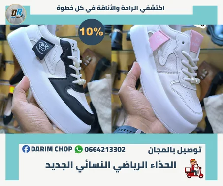 الحذاء الرياضي النسائي الجديد