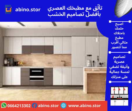 مطبخ ذكية وسهلة