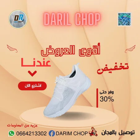 حداء رياضي جديد