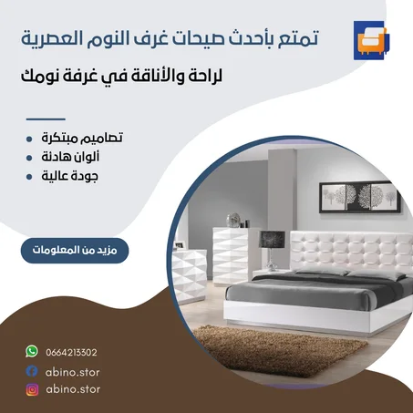 غرف النوم العصرية