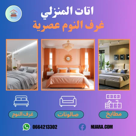 مطابخ عصرية وعملية