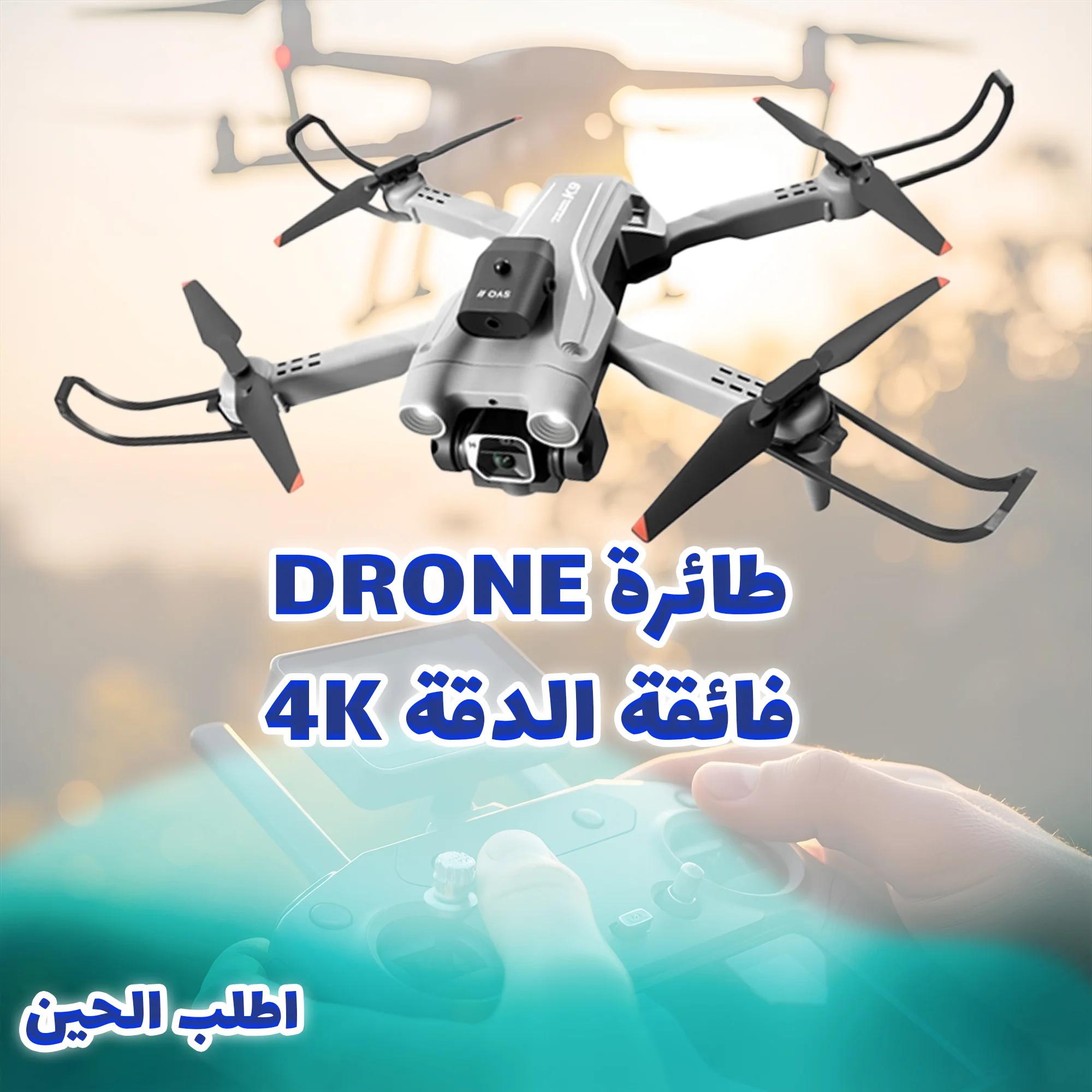 طائرة Drone فائقة الدقة 4K ابيض