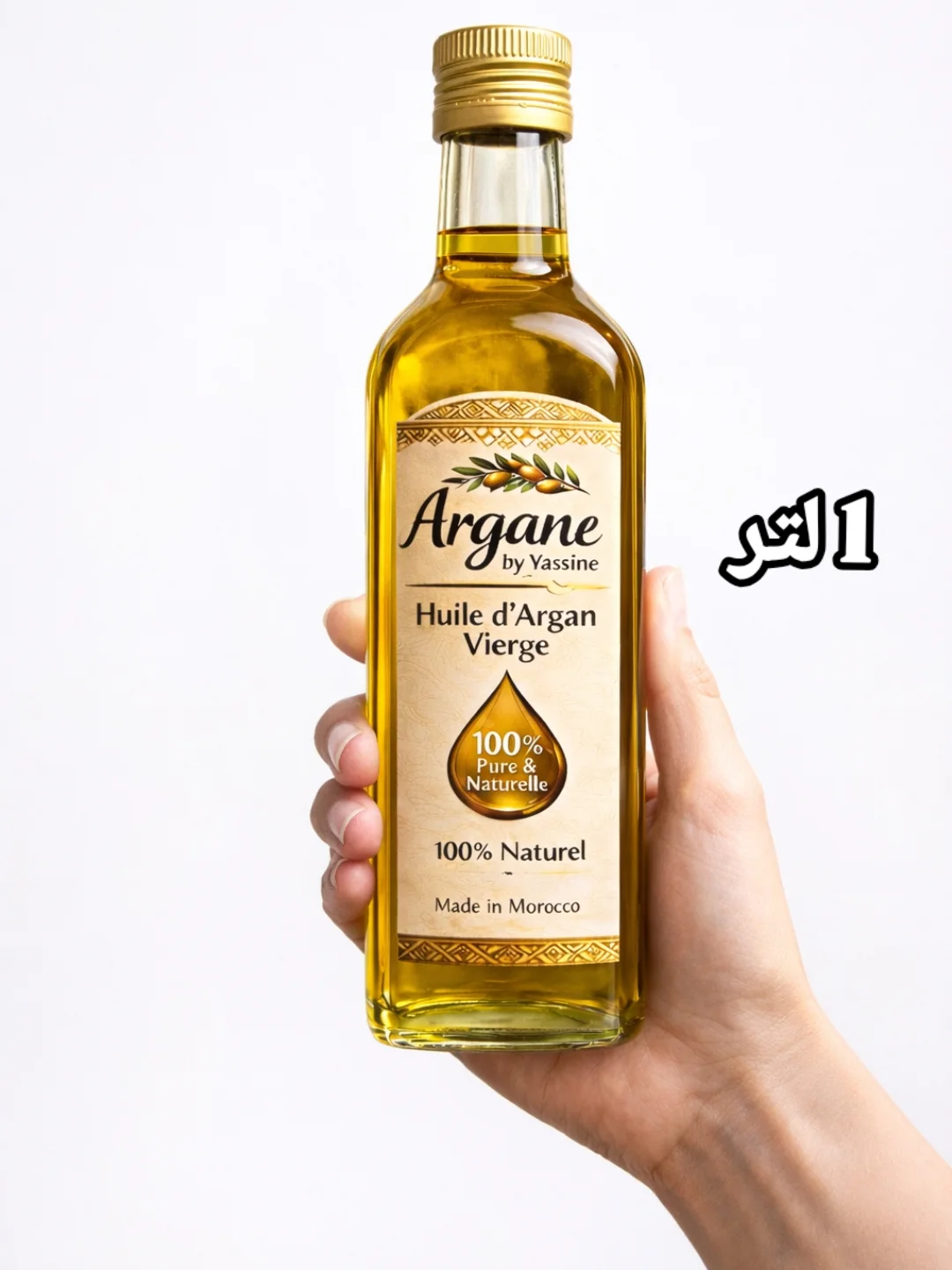 زيت الأركان الغذائي الأصلي – 1 لتر | من البيت الامازيغي التقليدي الحر.