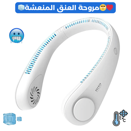 مروحة العنق المنعشة🧊 و الصغيرة و المتنقلة🥺❤️