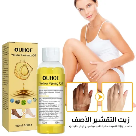 زيت التقشير الأصفر