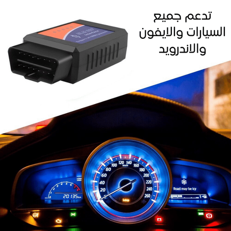 وصلة فحص وكشف أعطال السيارات