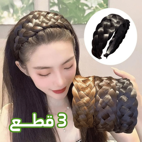 عصابة رأس مضفرة