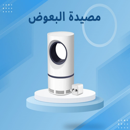 مصيدة البعوض