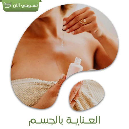 العناية بالجسم