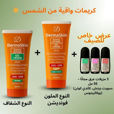 جوج كريمات واقية من الشمس (شفاف + ملون) + 3 مزيلات عرق مجانًا - حماية وترطيب فمستوى آخر