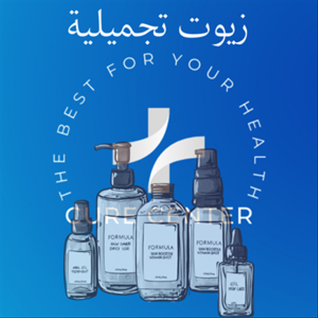 زيوت تجميلية