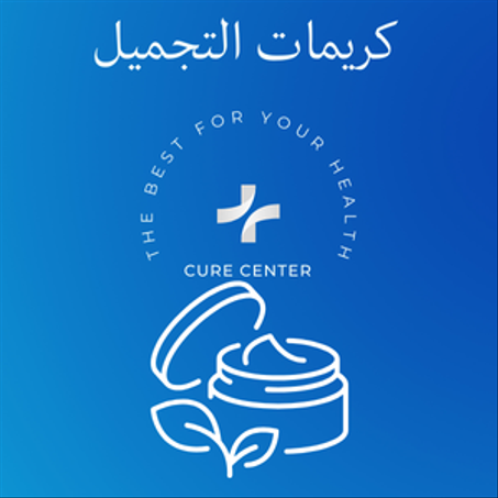 كريمات التجميل